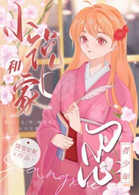 [综漫] 小说家和忍者少年